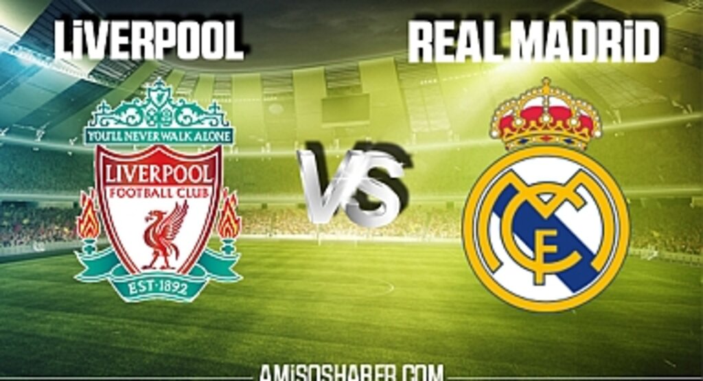 Liverpool - Real Madrid maçı ne zaman, saat kaçta? Liverpool - Real Madrid maçı hangi kanaldan yayınlanacak?